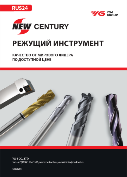 Каталог New Century режущий инструмент