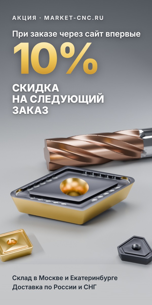 Акция скидка