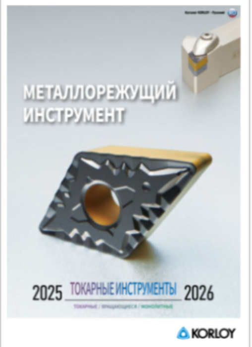 Каталог Korloy токарный инструмент